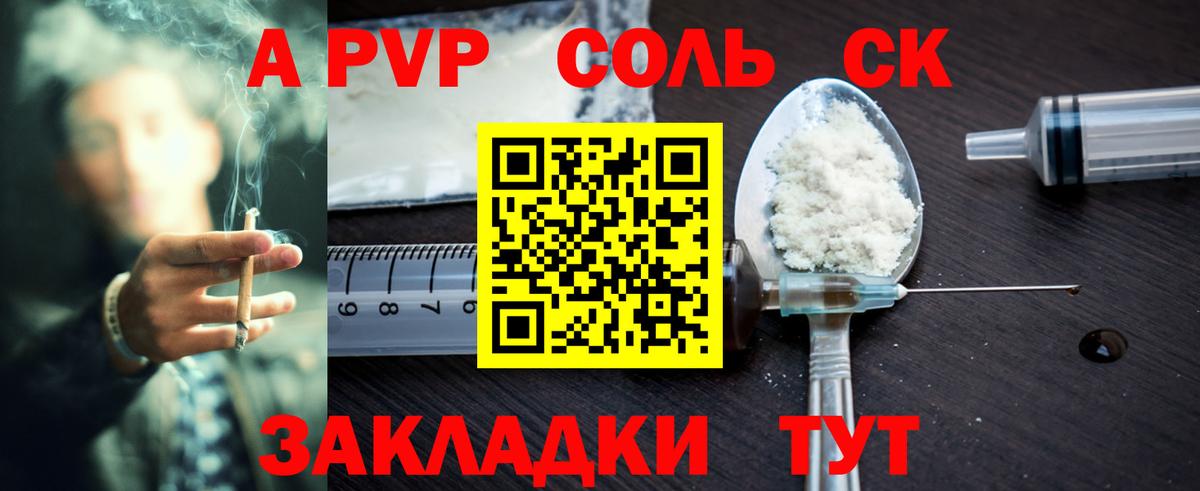 Ртищево  сколько стоит  Вход с VPN  Альфа ПВП кристаллы  Alfa_PVP Соль  A PVP Соль 