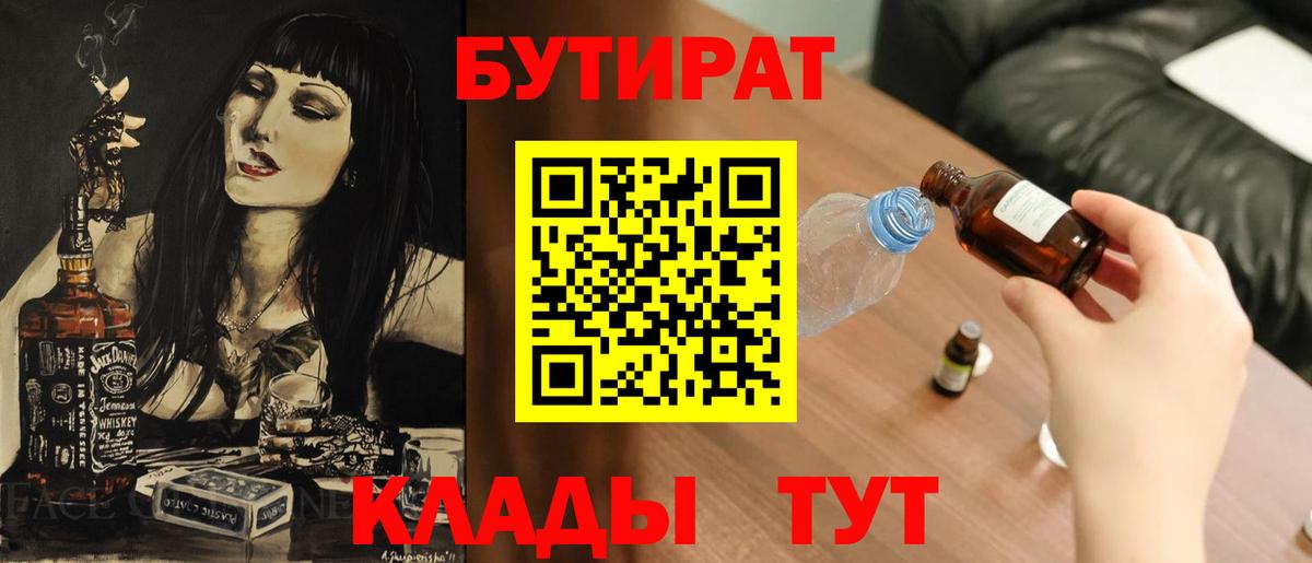 Ртищево  БУТИРАТ оксибутират  Вход с VPN 