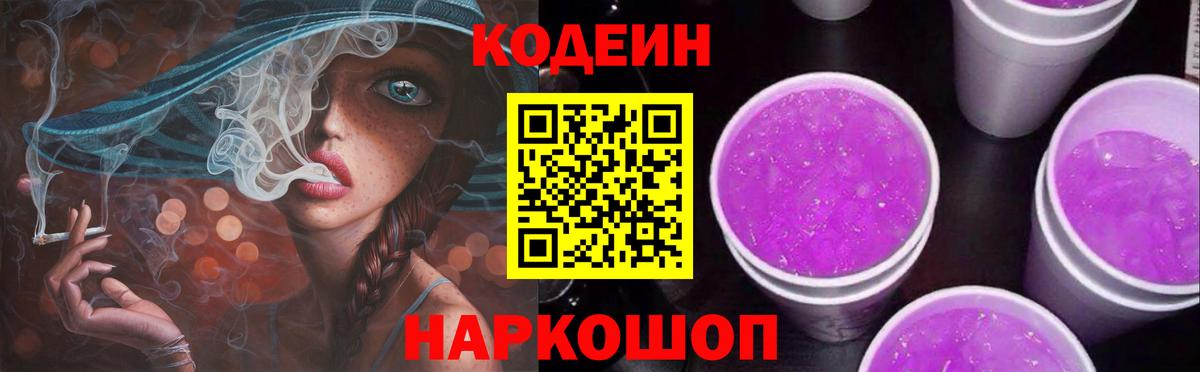 Кодеиновый сироп Lean напиток Lean (лин)  Вход с VPN  Ртищево 