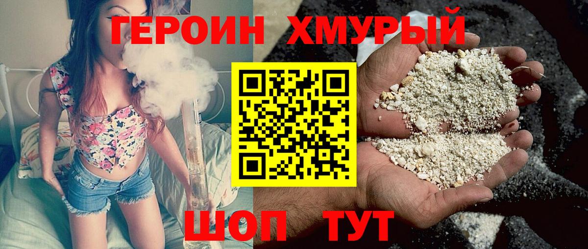 Ртищево  ГЕРОИН хмурый  Вход с VPN 