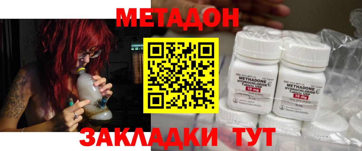 МЕТАДОН кристалл Ртищево