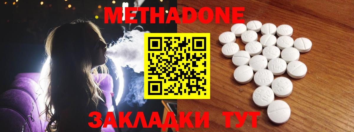Ртищево  Метадон кристалл  Метадон methadone  Вход с VPN 
